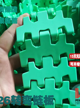 826转弯小半径侧弯o链31.5节距绿色塑料输送链板齿型轻负荷链板链