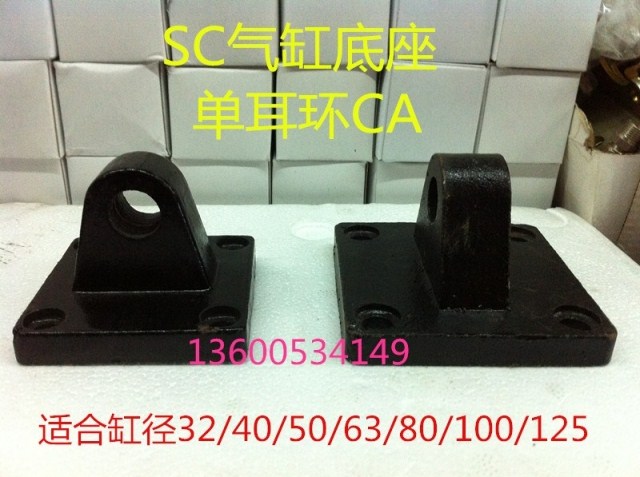 气缸单耳80CAj气缸底座80CA气缸单耳环80CA4D配件5D配件
