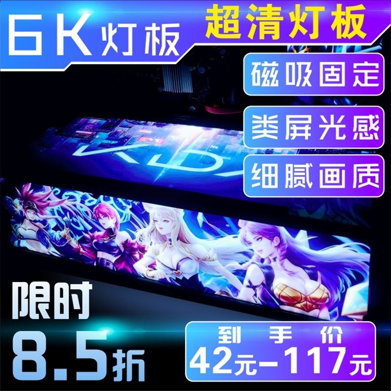 机箱灯板 发光板 信仰灯 侧板挡板 装饰板 显卡背板幻彩流光定制