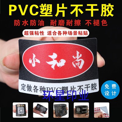 定制磨砂透明PVC不干胶贴v纸二维码桌贴塑N片安全警示贴防水防油