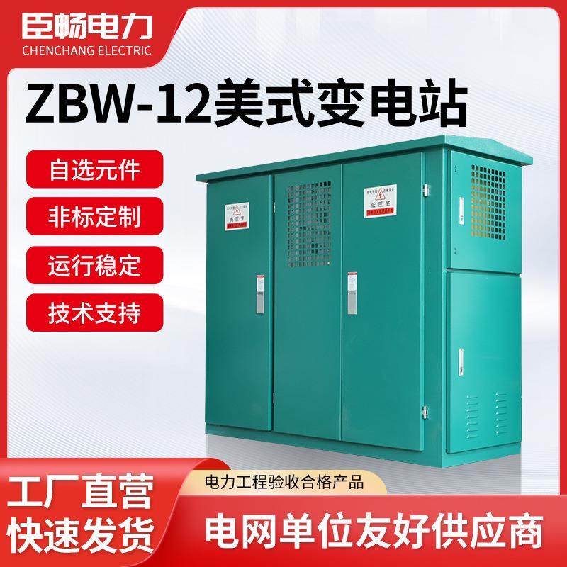 终端型箱变电站ZBW-12户外路灯箱变成套配电房箱变压器控制箱,电子/电工,配电控制柜/控制箱,淘宝优惠券,粉丝福利购,淘宝优惠卷