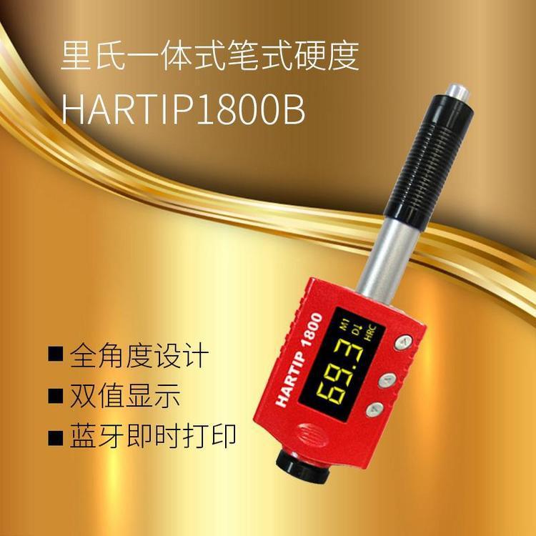里氏一体式笔式硬度 HARTIP1800B 里氏硬度测量计 里氏硬度计 便