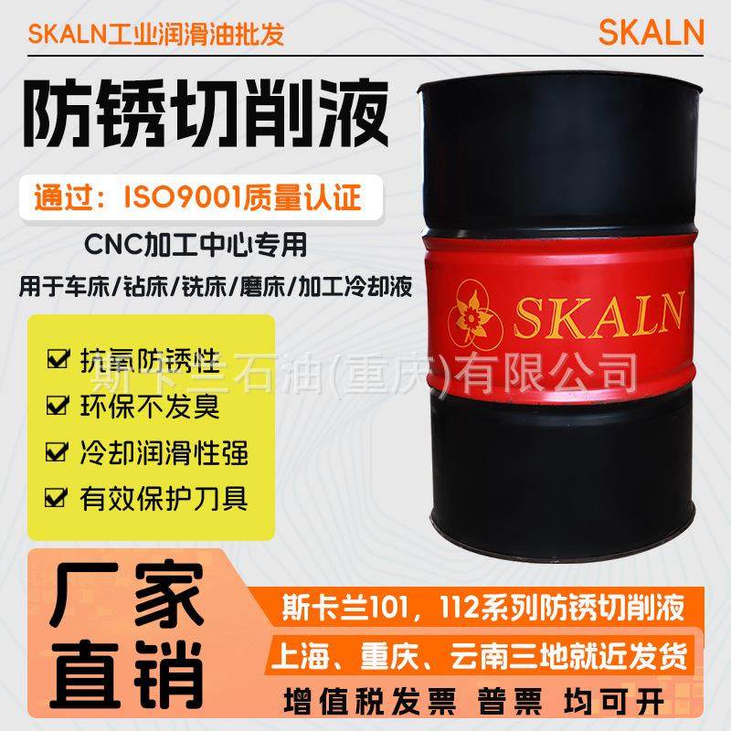 法国斯卡兰A101乳化切削液 车床乳化冷却液 锯床切削液 皂化油,工业油品/胶粘/化学/实验室用品,切削液/切削油,淘宝优惠券,粉丝福利购,淘宝优惠卷