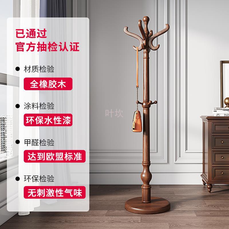 Y禊3全实木挂衣架落地卧室中式客厅室内衣帽架家用立式办公室简易