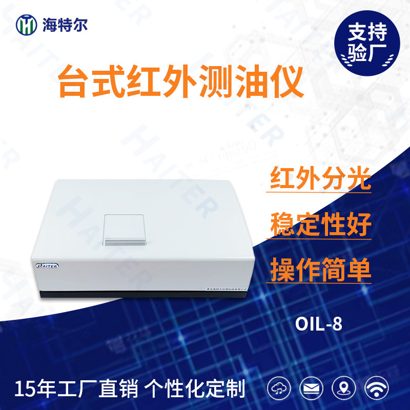 台式红外分光测油仪 红外测油分析仪 实验室精准测油机油类检测