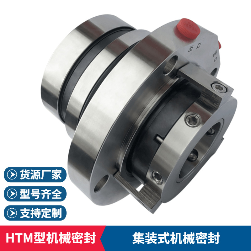 HTM-30S251Z机械密封 烟气脱硫装置吸收塔浆液循环泵用机械密封件