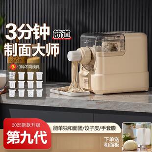 第九代家用面条机和面机压面机饺子皮机智能面条机2025新款