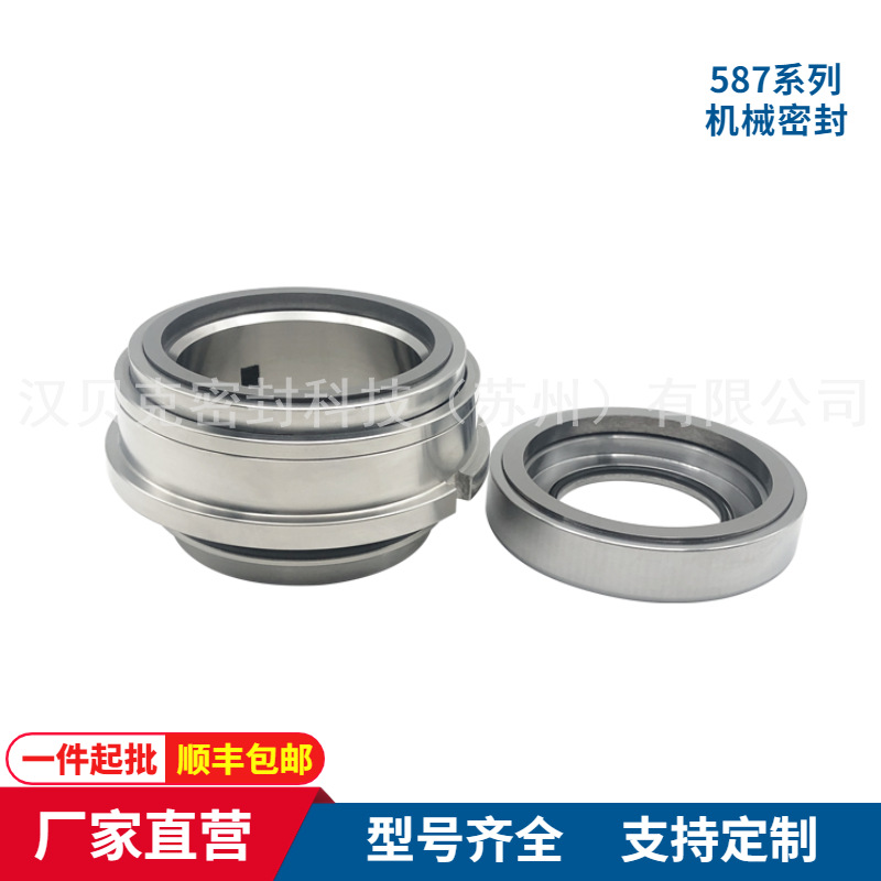 厂家现货供应 587-53机械密封  纸浆泵用587机械密封件 品质保障
