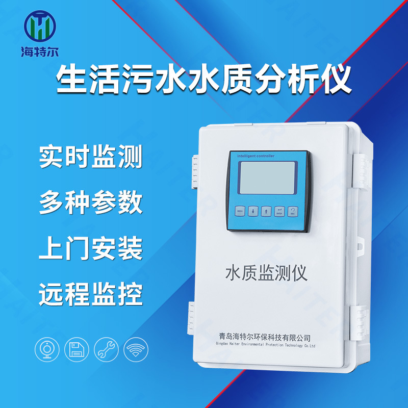 壁挂式鱼塘水产养殖PH浊度计在线余氯悬浮物溶解氧自动监测仪