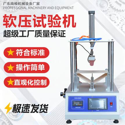 手机平板电脑笔记本软压寿命测试机电子产品软压寿命试验机
