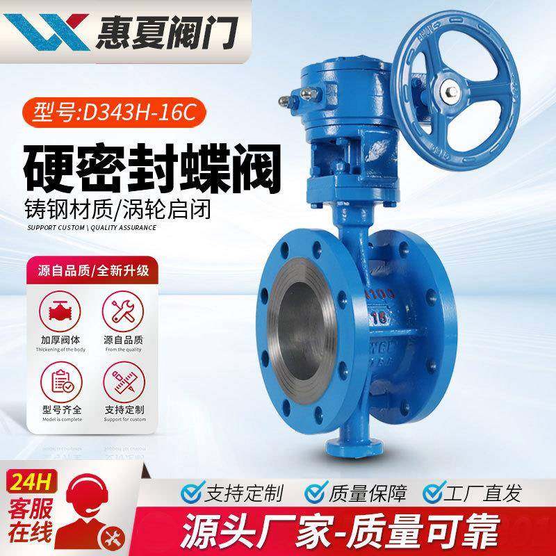 上海D343H-16/25C硬密封涡轮法兰蝶阀铸钢耐高温双三偏心蒸汽,五金/工具,蝶阀,淘宝优惠券,粉丝福利购,淘宝优惠卷