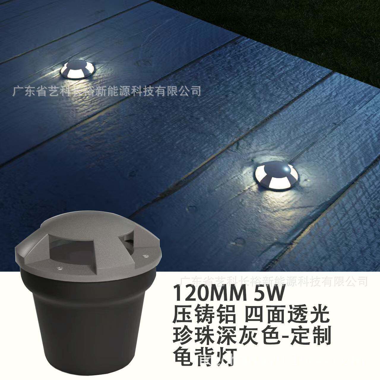压铸铝四面透光龟背灯5W直径120MM嵌入式地埋灯户外防水路面灯