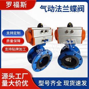 气动法兰蝶阀D641X-16P/Q球墨铸铁不锈钢304软密封快速切换阀