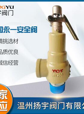 A27H-1016CPT安全阀弹簧微启式铸铁铸钢不锈钢铜安全阀