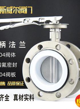 手动手柄四氟不锈钢法兰蝶阀D41F-16P3DN50DN65DN80DN100DN125