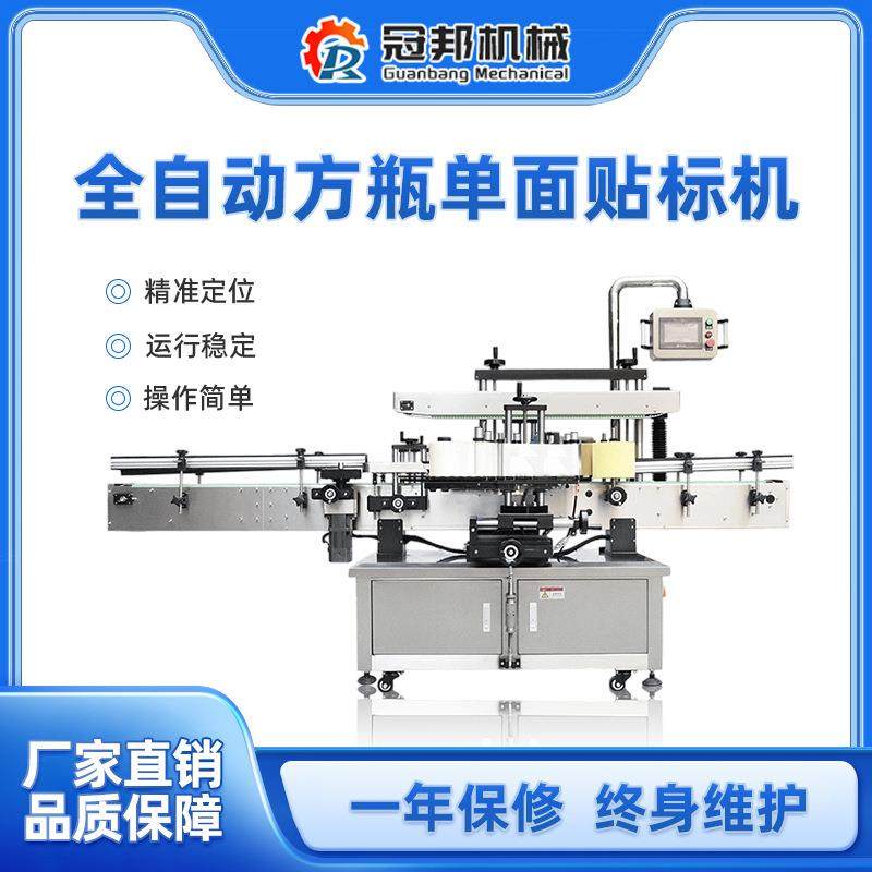 全自动方瓶单面贴标机带压顶玻璃瓶塑料瓶坚果日化机油不干胶山东,五金/工具,贴标机,淘宝优惠券,粉丝福利购,淘宝优惠卷