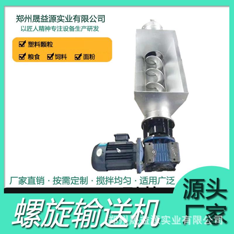 上料提升机绞龙食品传送菜籽螺旋输送自动沙子塑料尿素不锈钢玉米