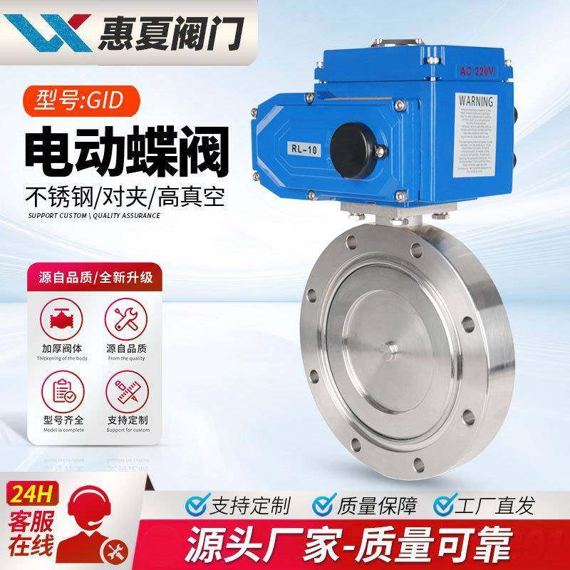 上海ID-16高真空电动对夹蝶阀碳钢不锈钢304抽真空负压放料,五金/工具,蝶阀,淘宝优惠券,粉丝福利购,淘宝优惠卷