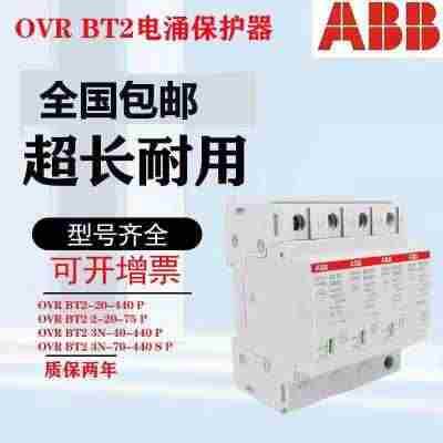 ABB浪涌保护器OVR BT2防雷器三相4P工业级电涌避雷器100KA 40KA