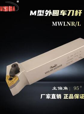 悍狮霸数控合金钢M型95°压板式外圆车刀杆MWLNR2525M08车床刀具