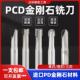 PCD金刚石铣刀单刃双刃平底铝合金铜铝高光精修铣刀钨钢钻石铣刀