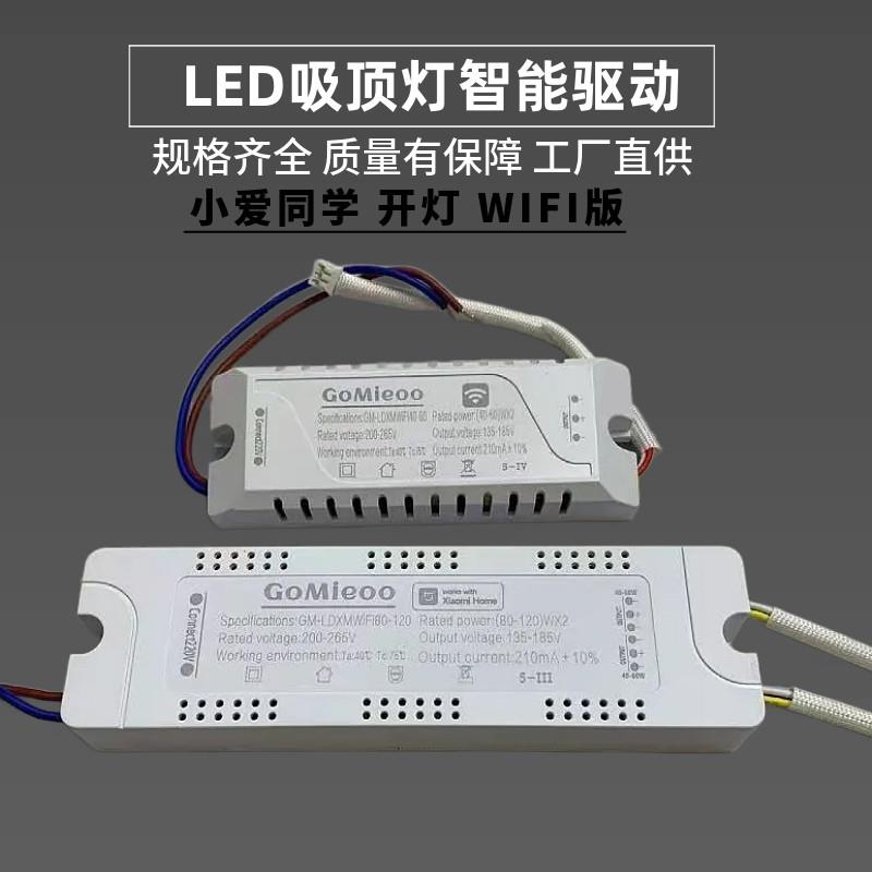 2.4G无极调光驱动电源 智能LED吸顶灯镇流器 智能灯带驱动器串联