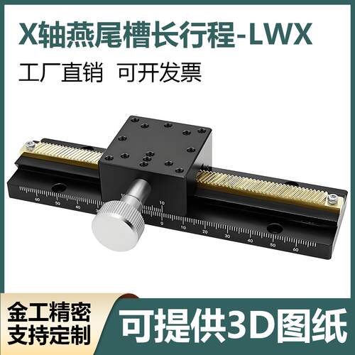 x轴燕尾槽滑台lwx25/40/60手动位移精密微调长行程齿轮齿条型平台