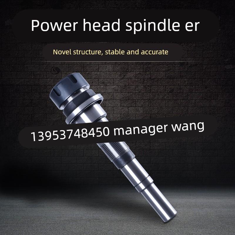 高精度主轴专用机床高精度动力头ER系列主轴加工定做