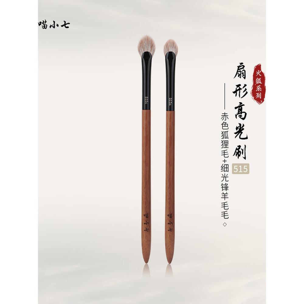 喵小七火狐515c扇形高光刷眼部提亮刷细节晕染刷动物毛沧州化妆刷