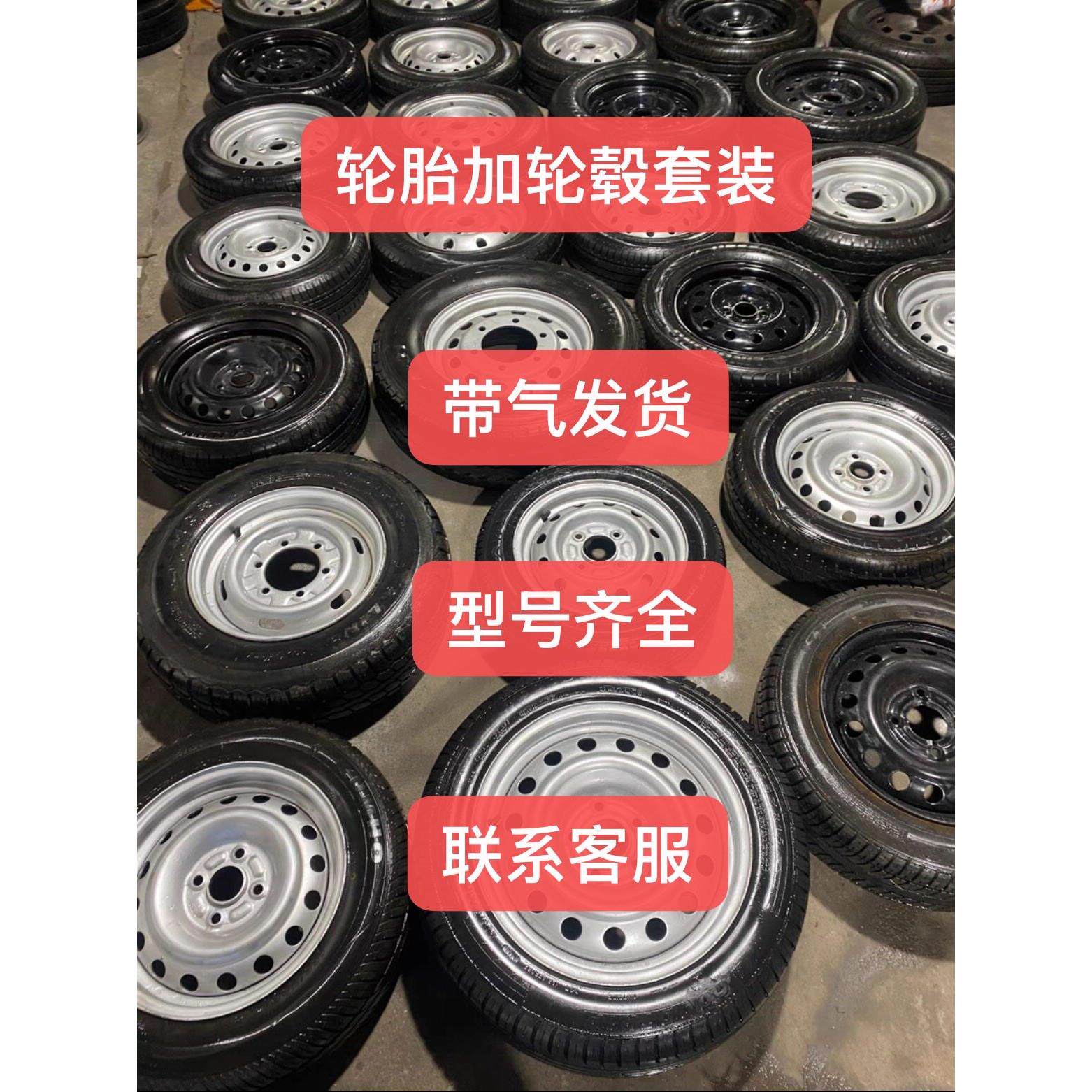 拆车轮毂备胎套装 155 165 175 185 195 205 等13 14 15 16 17 寸