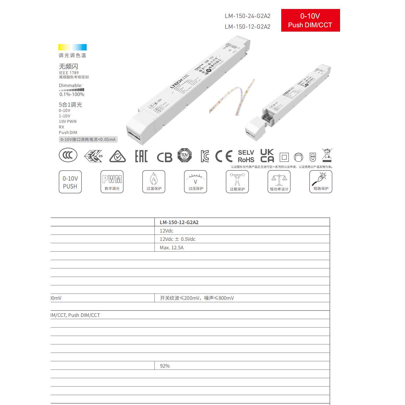 雷特LTECH可控硅0/1-10V/DALI双色温调光电源75100150W变压器火牛