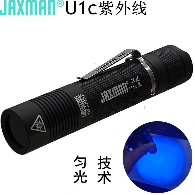 JAXMAN U1c日亚6W 365nm匀光紫光紫外线UV灯照萤光琥珀蜜蜡手电筒