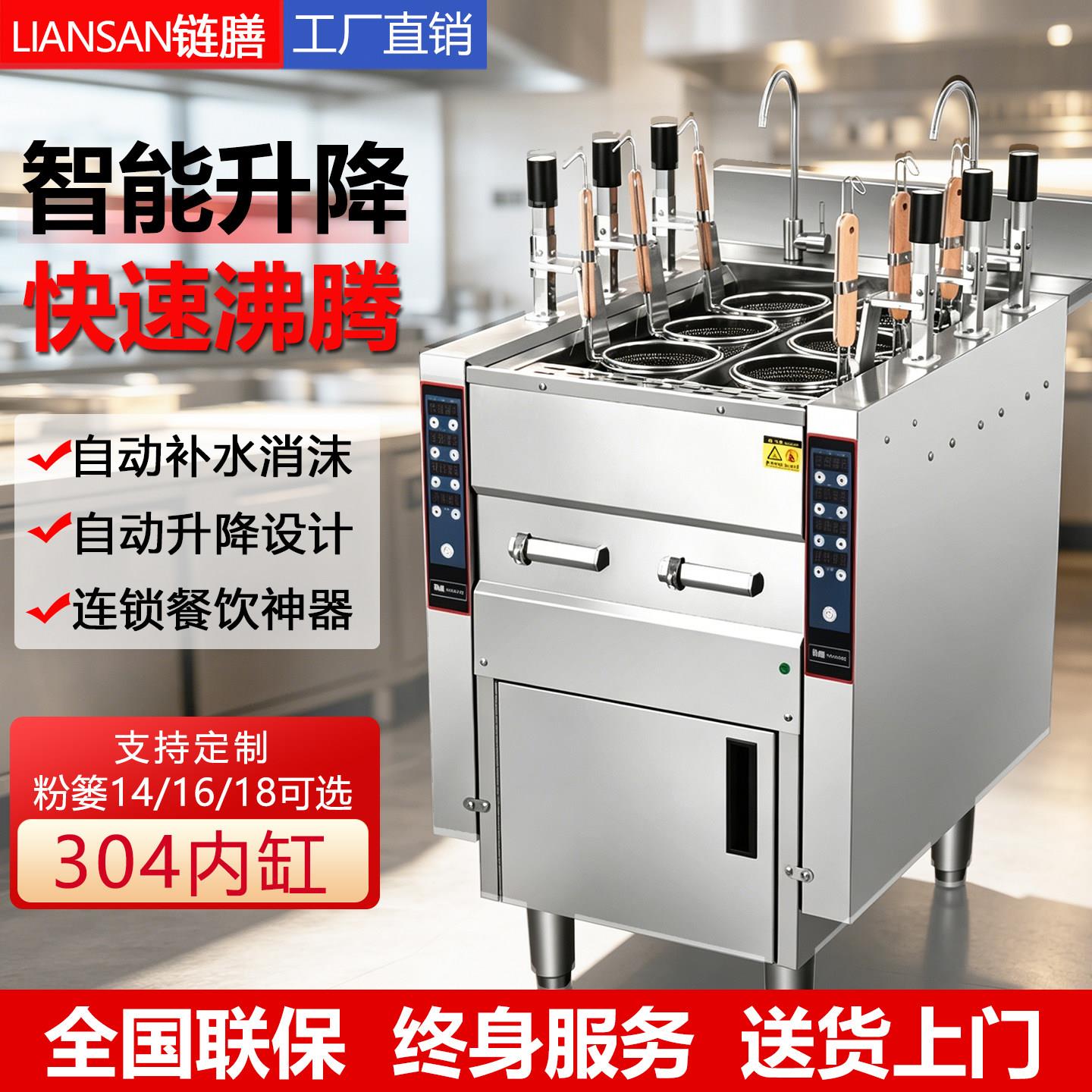 商用煮面炉全自动升降煮面机立式电热燃气多功能面馆麻辣烫汤粉炉