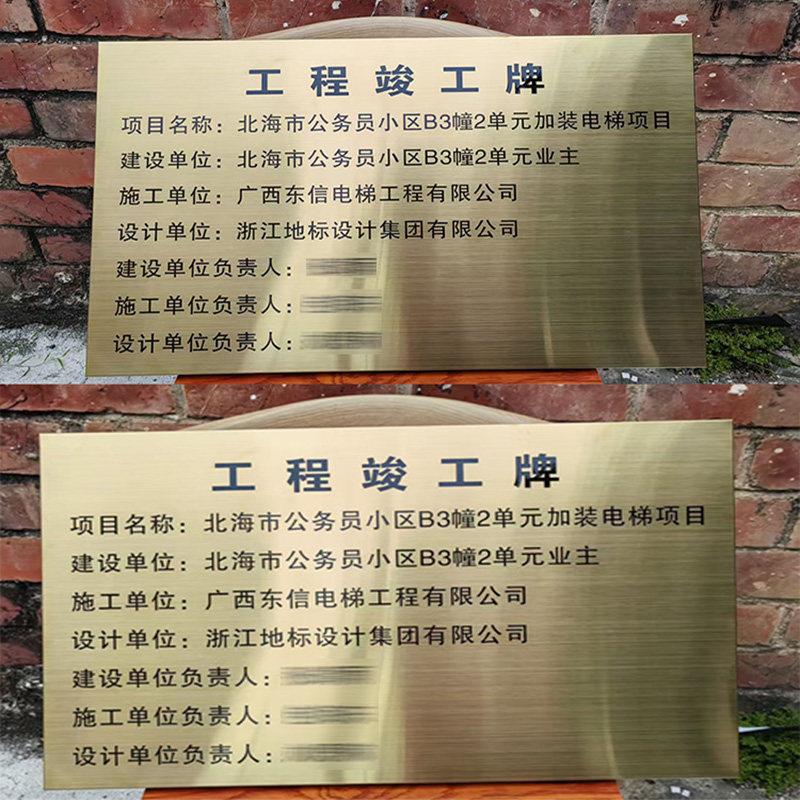 工程竣工铭牌验收标志牌不锈钢永久性责任公司铜匾腐蚀招钛金铜牌