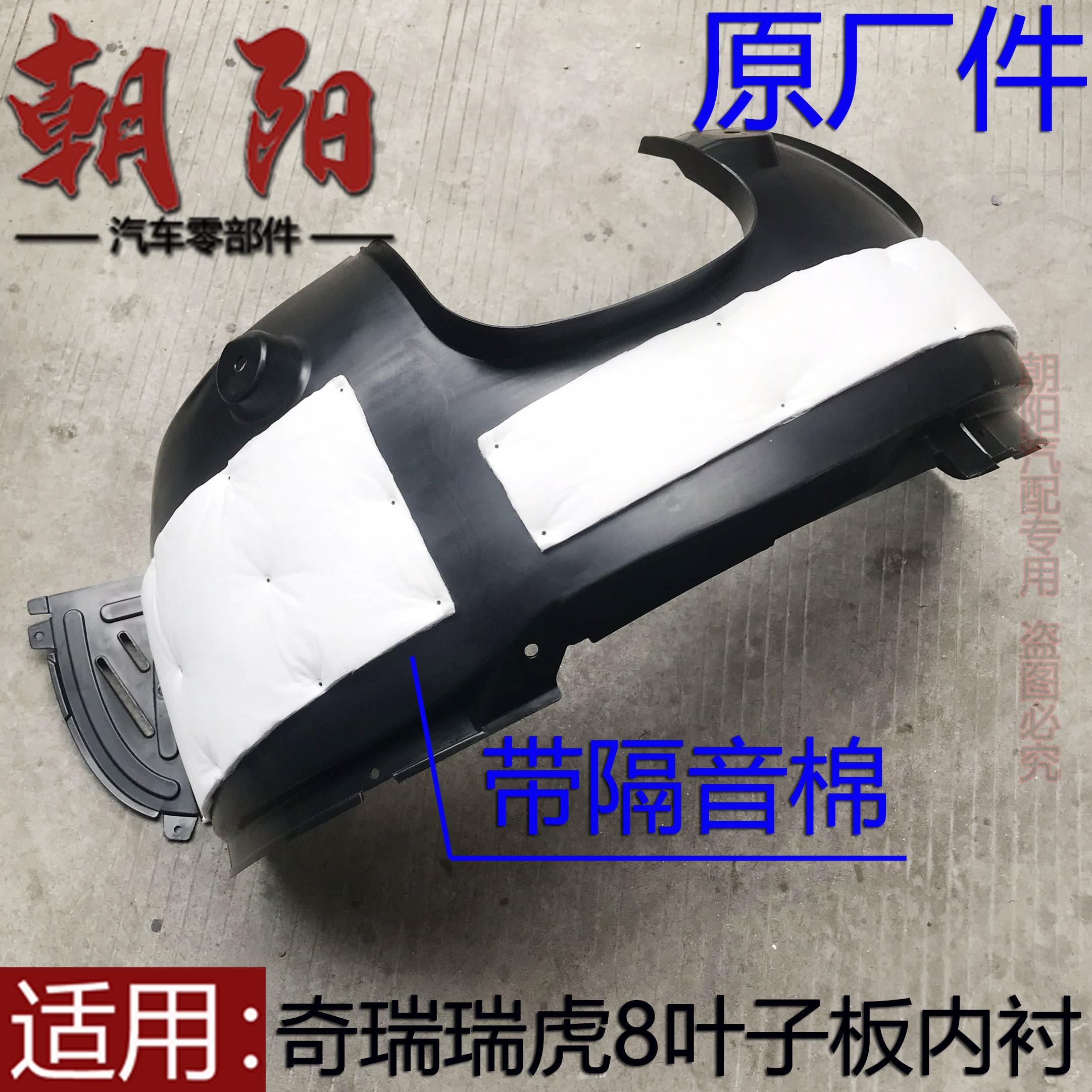 原厂奇瑞瑞虎8 plus pro叶子板内衬轮罩护板瑞虎8内衬翼子板内衬