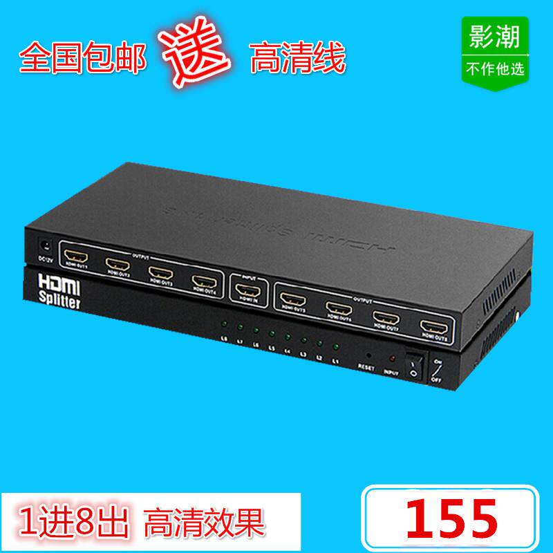 hdmi分配器1进8出一进八出4K电脑电视卖场hdmi分线器分屏器3D高清