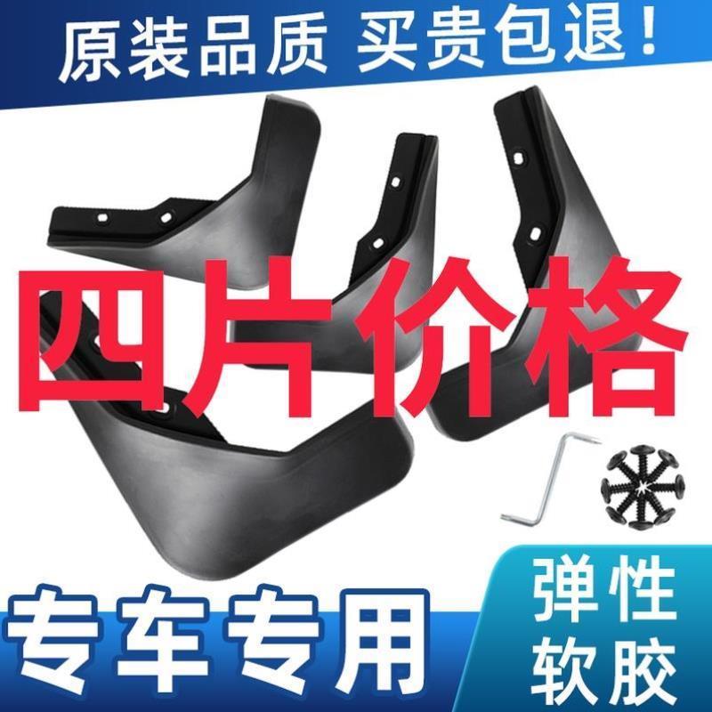 适用于华泰宝利格挡泥板原装原厂汽车改装前后轮软塑胶挡泥皮配件
