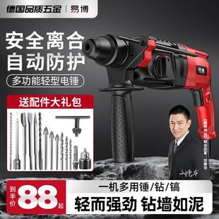 易博轻型电锤电镐电钻三用大功率家用多功能小型冲击钻打混凝土