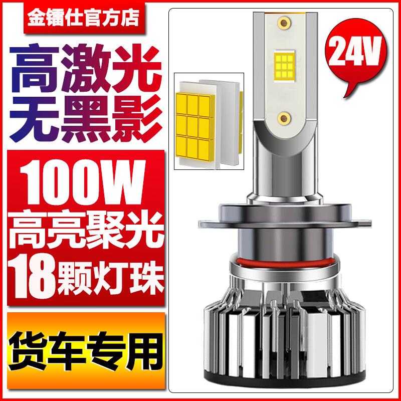 18灯珠100W货车24V汽车led大灯H7H1H4H3超亮聚光远近一体改装车灯