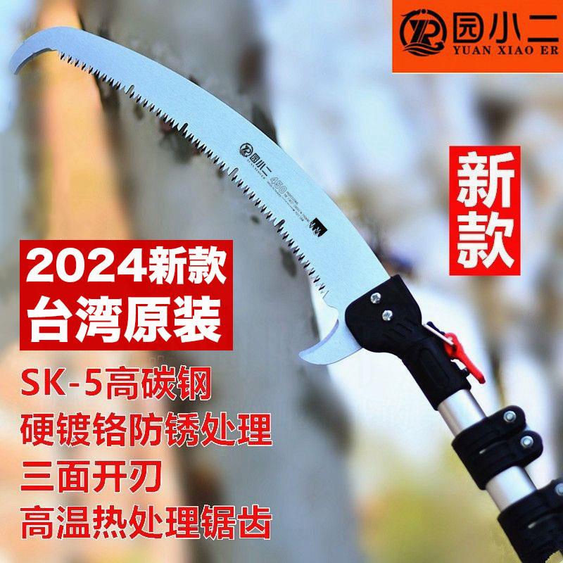 中国台湾刘盛原装进口高枝锯高空锯修枝园林枝锯剪果树伸缩剪树