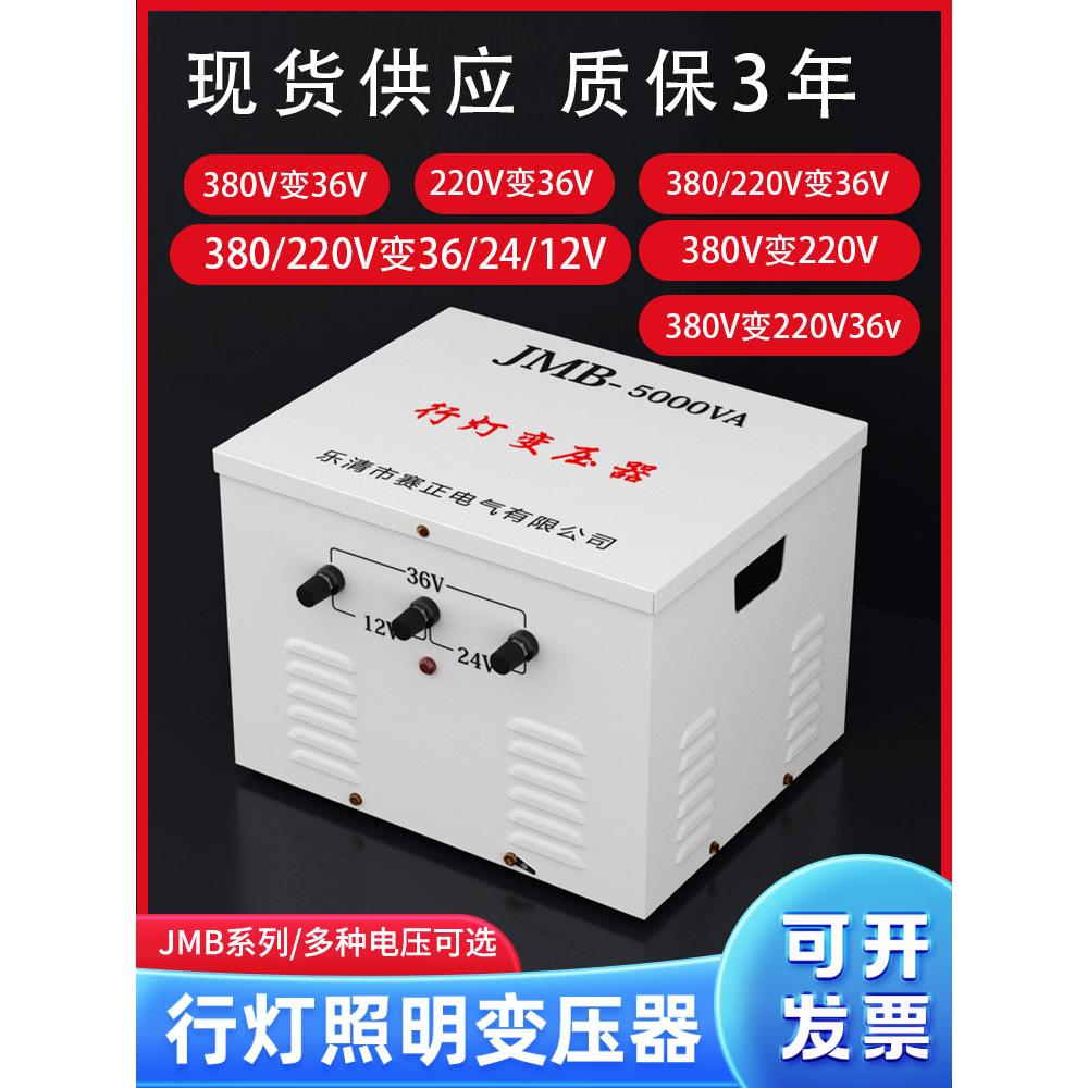 赛正JMB行灯变压器低压照明 380V220V变36V 5000va3000va2kva1kva