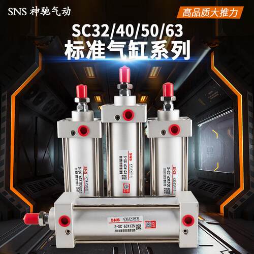 气动标准气缸SC32-40-50-63X25 50 75 100 125 150 200 300 400