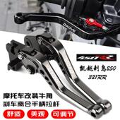 凯越450RR新玩家 配件 曼岛刺鸟250RR321煞车牛角离合手把拉杆改装