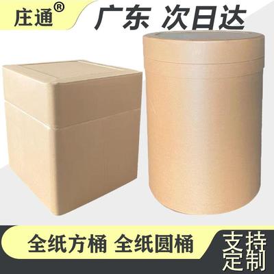 全纸桶 方形纸桶 食品医药纸桶 化工染料粉末纤维纸桶圆桶