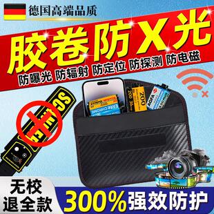 胶卷防x光袋相机胶片收纳盒安检保护铅暗袋防辐射避曝光箱收纳包