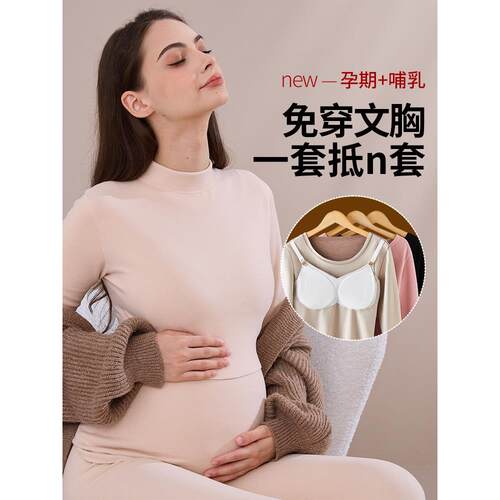 孕妇秋衣秋裤免穿文胸秋冬产后哺乳带胸垫加绒睡衣怀孕期保暖内衣