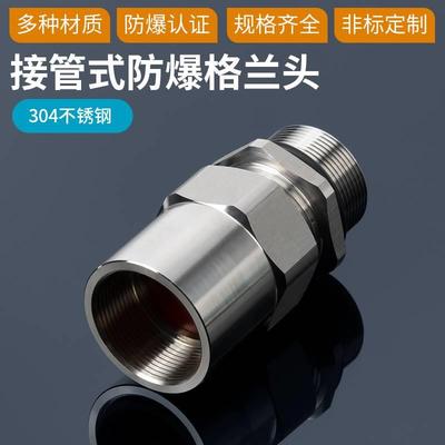 挠性防爆管接头填料函密封接头内外螺纹不锈钢接管式防爆葛格兰头