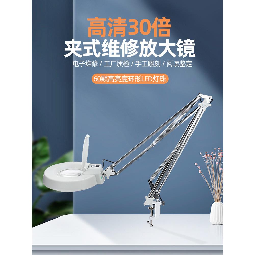 维修放大镜桌面带光高清老年人阅读识别专用电路板手机维修台灯