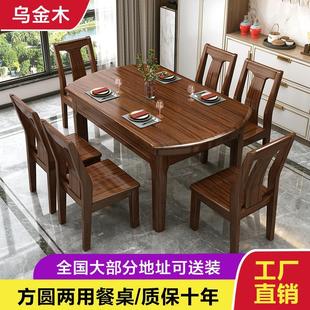 可伸缩折叠方圆两用家用小户型饭桌 乌金木全实木餐桌椅组合新中式