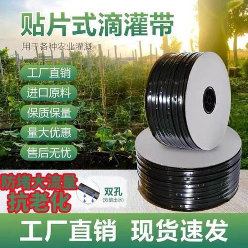 滴灌带16mm单、双孔农业贴片式滴灌管地面水果草莓玉米大棚蔬菜微